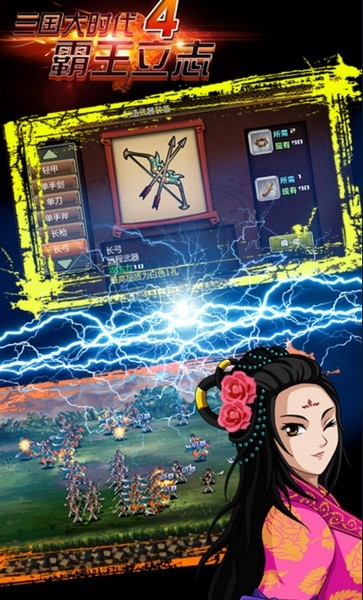 三国大时代4霸王立志截图