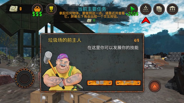 垃圾场模拟器游戏攻略图片4