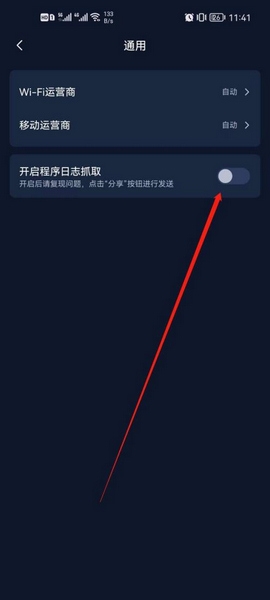 迅游加速器手机版开启日志抓取方法图片3
