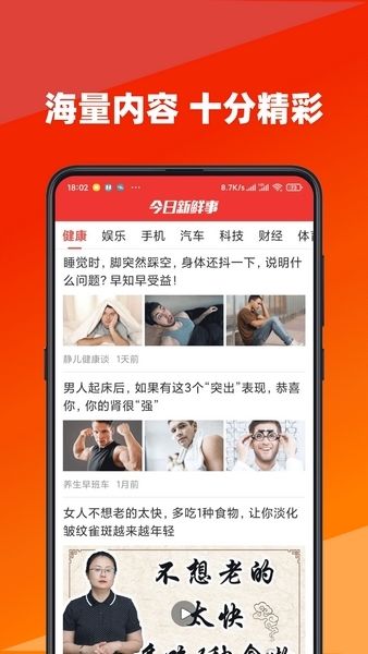 今日新鲜事app图片1