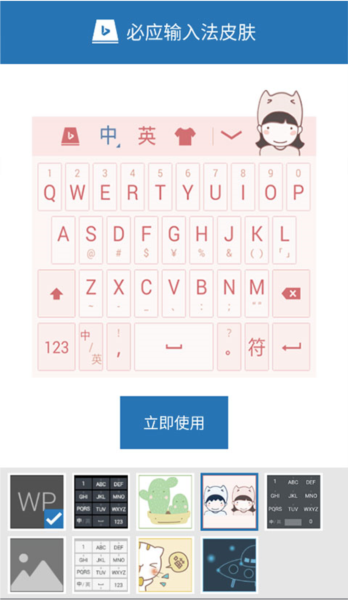 必应输入法图片9