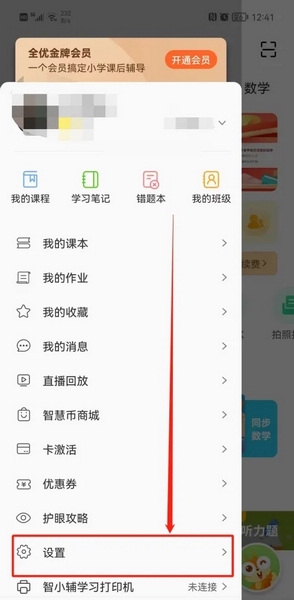 闽教学习小学版APP怎么开启护眼模式2