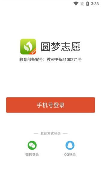 圆梦志愿软件截图3