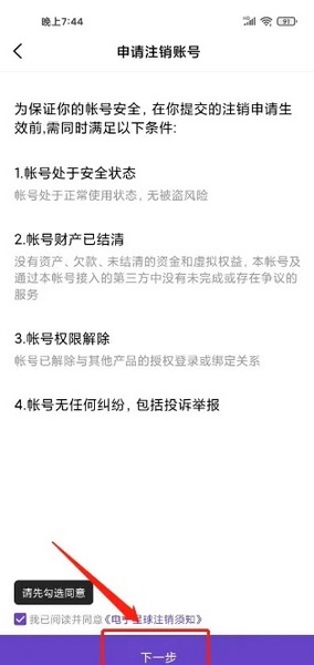 电子星球app如何注销账号1