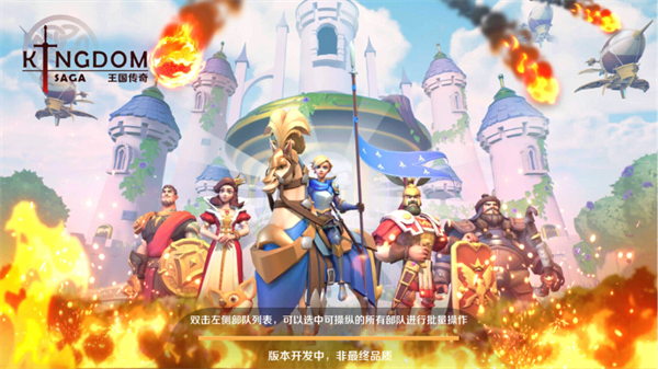王国传奇中文版图片2