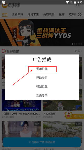 airbox直播如何设置广告拦截图片5