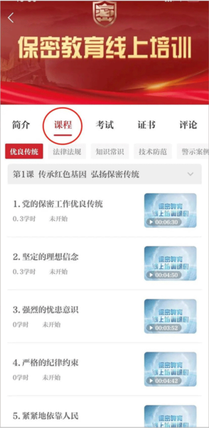 保密观app怎么刷学时