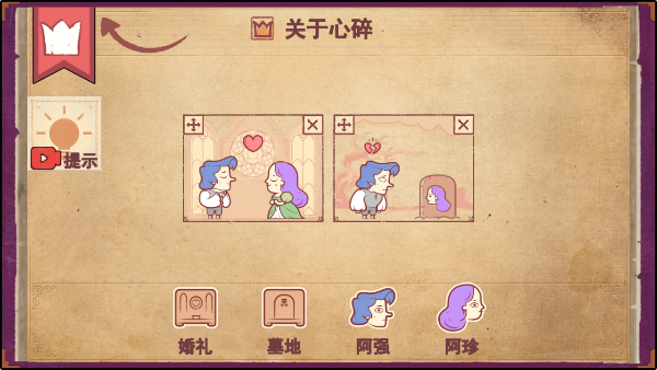 彩色世界第一章攻略图片2