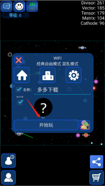 星球吞噬战怎么联机4