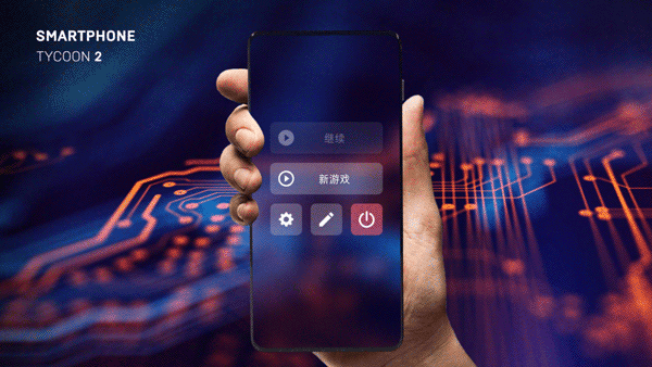 智能手机大亨2怎么玩1