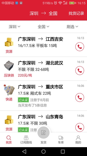56888一点通货主版截图
