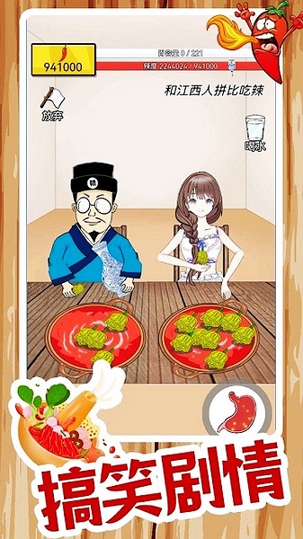 辣了么小游戏图片