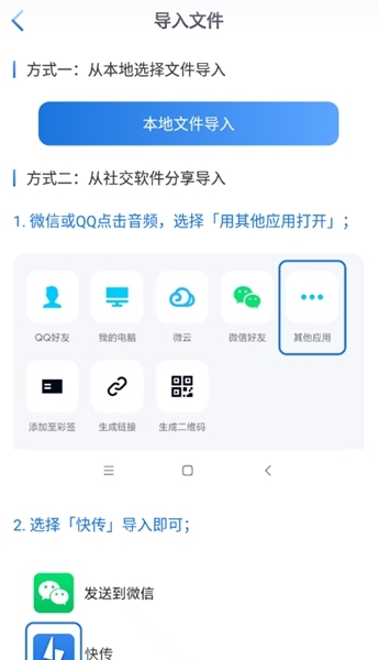 闪电快传使用方法图片1