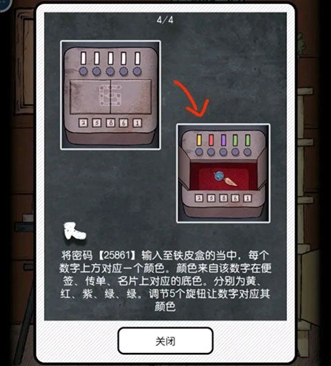 非常调查局魂器第一章攻略图片26