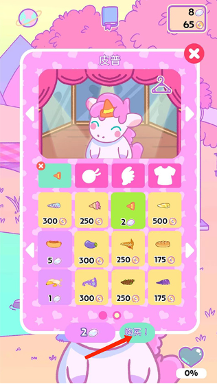 小偷独角兽怎么购买装扮图片2