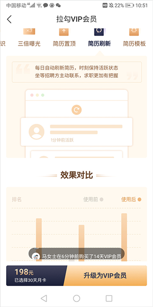拉勾招聘app怎么刷新简历图片3