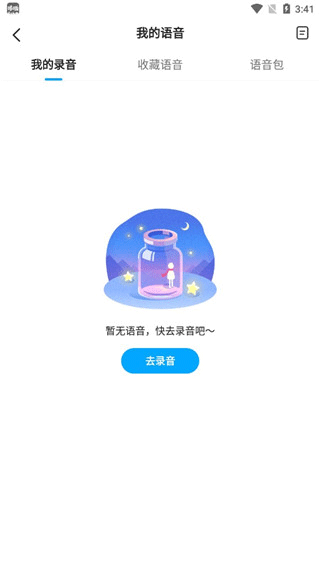 哆啦变声器使用说明图片6