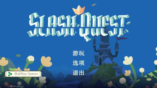 光剑小骑士新手攻略图片1