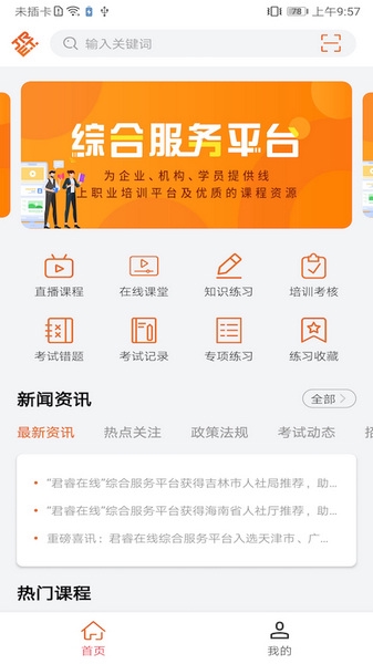 特种在线app题库截图