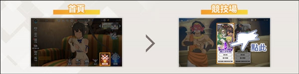 春姬的魔石争夺战玩法介绍图片2