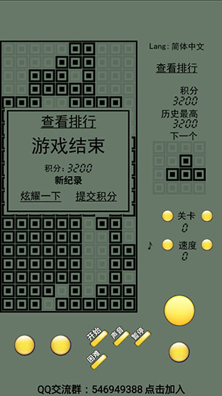 经典俄罗斯方块手机版截图