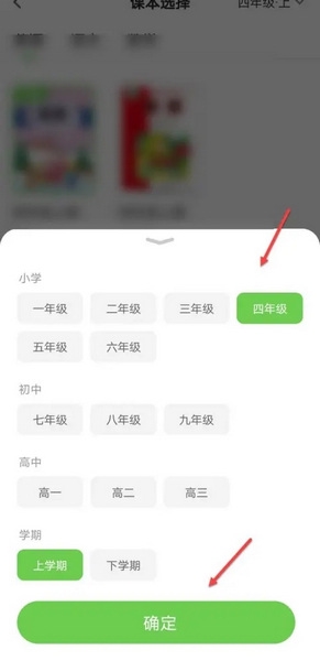 闽教学习小学版APP怎么修改年级3