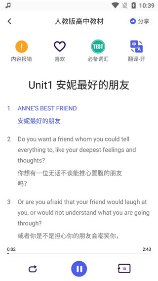 蝶变高考app英语听力使用教程图片5