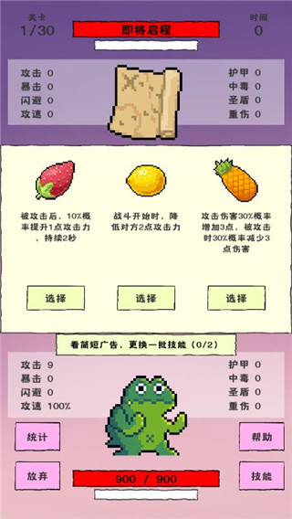 我选技闯关回血流技巧图片1