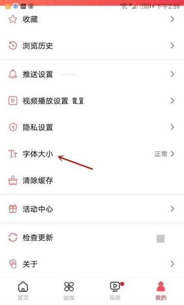 中国搜索app字体大小设置方法图片2