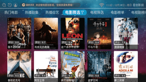 星创影视手机版图片