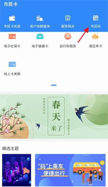 舟山智慧民生如何开通公交乘车3