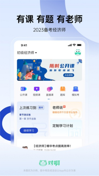 经济师随身学软件截图1