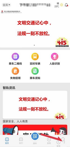智轨通app账号注销教程图片1