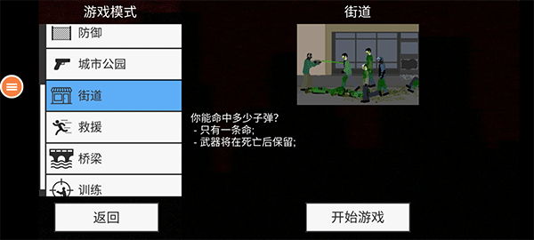 僵尸末日生存2游戏攻略图片1