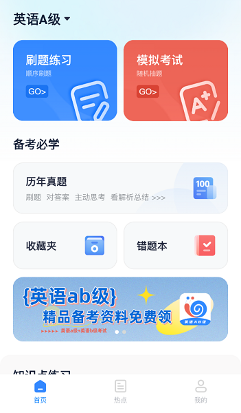 英语AB级小牛题库app图片