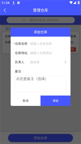睡猫云仓如何添加仓库图片5