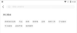 保密观app使用教程
