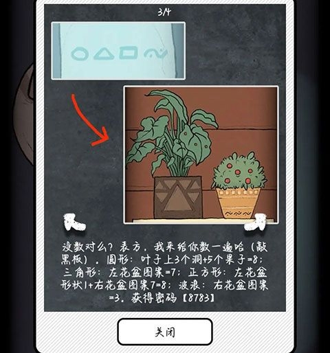 非常调查局魂器第一章攻略图片6