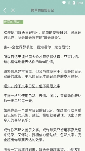 罐头日记app图片3