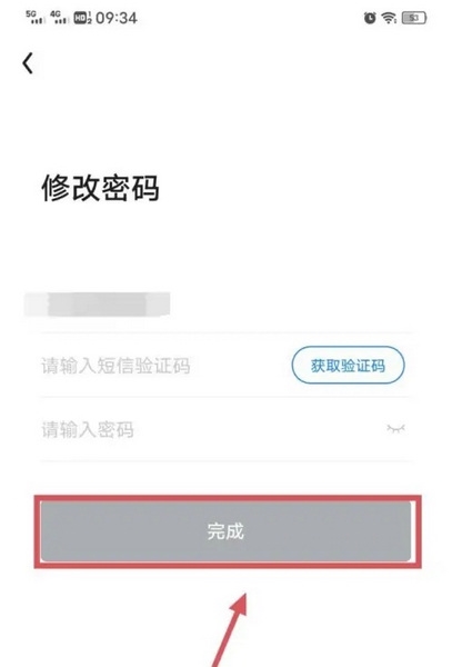 星火英语APP如何修改密码5