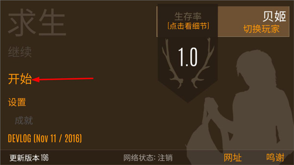 野外求生之旅新手攻略图片2