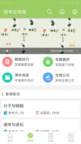 高考生物通app图片