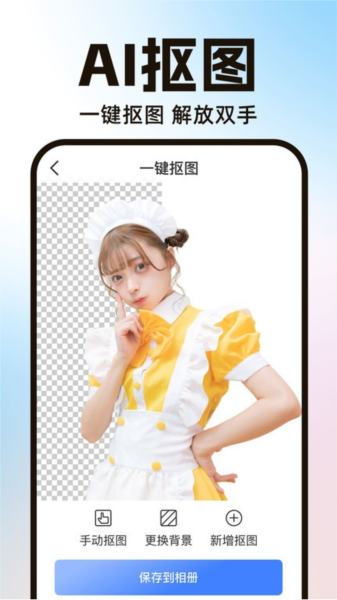 AI一键抠图软件截图1