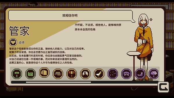 忆我游戏性格介绍图片61