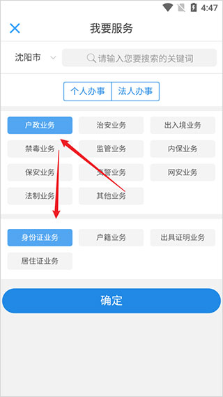 辽宁公安app到期身份证如何申请更换4
