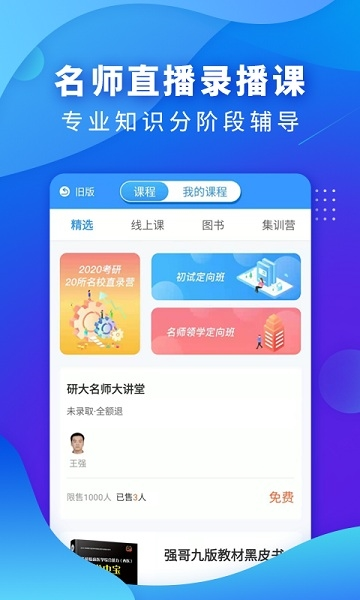 研大医题库app图片