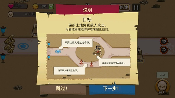 火柴人战争塔防新手攻略图片2