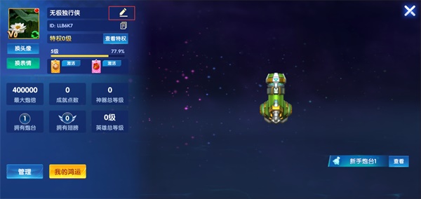 群乐捕鱼怎么改名字截图2