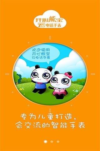 云电话手表app图片