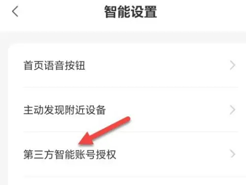 京东小家app在哪里授权第三方平台图片3